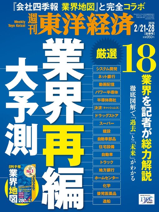 Title details for 週刊東洋経済 by Toyo Keizai Inc. - Available